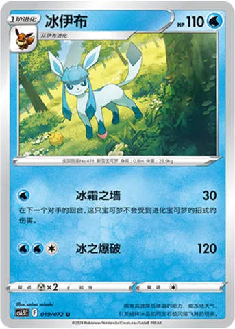 Glaceon [Frost Wall | Ice Blast]