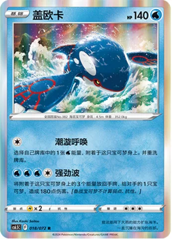 Kyogre [Wave Summoning | Dynamic Wave]