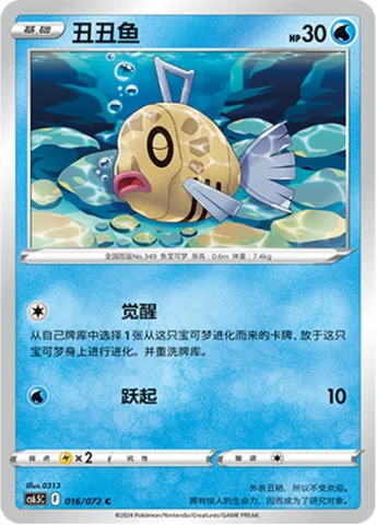 Feebas [Ascension | Splash]
