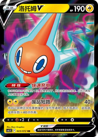 Rotom V [Instant Charge | Scrap Short]