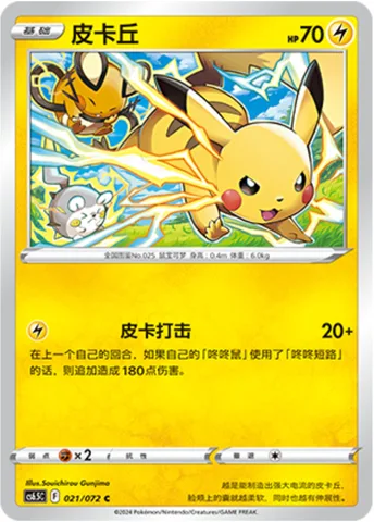 Pikachu [Pika Strike]