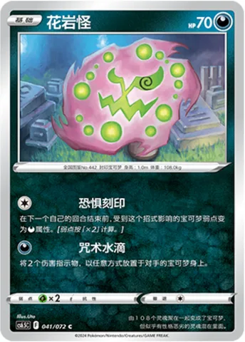 Spiritomb [Ticking Terror | Cursed Drop]