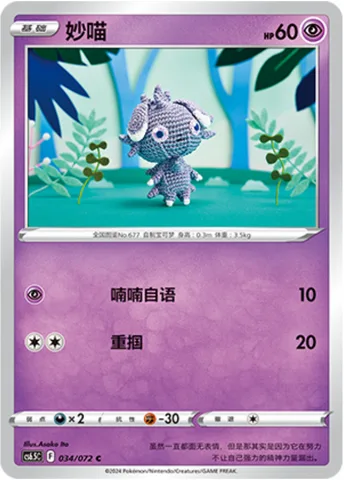 Espurr [Mumble | Gentle Slap]