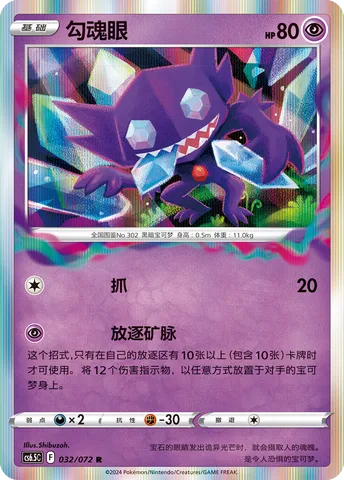 Sableye [Scratch | Lost Mine]