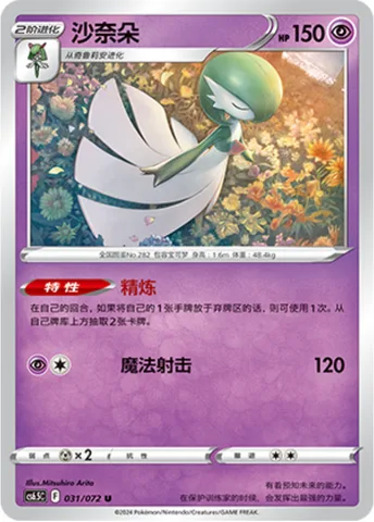 Gardevoir [Refinement | Magical Shot]