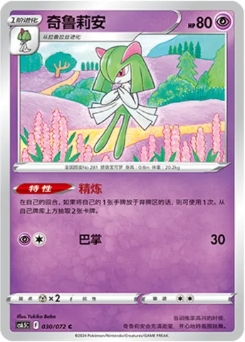 Kirlia [Refinement | Slap]