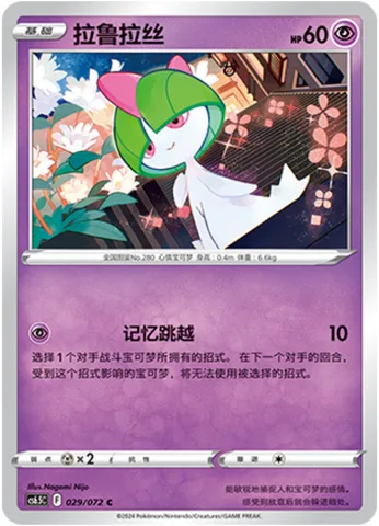 Ralts [Memory Skip]