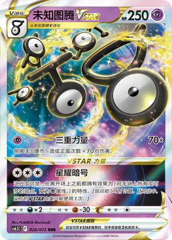 Unown VSTAR [Tri Power | Star Cypher]