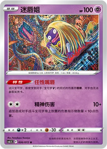 Jynx [Selfish Lips | Psychic Assault]