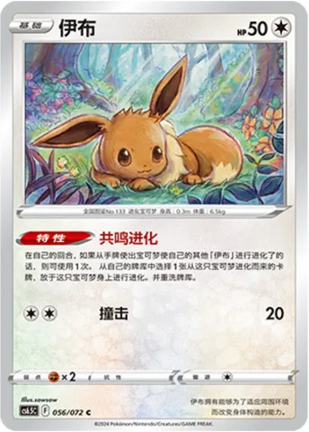 Eevee [Resonant Evolution | Tackle]
