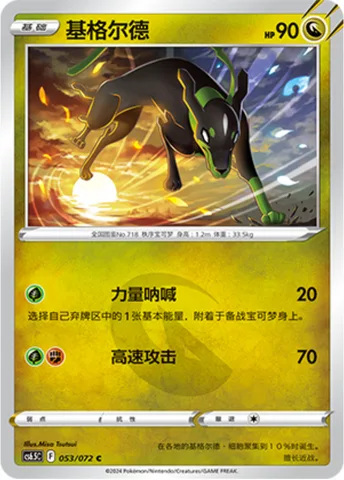 Zygarde [Shout of Power | Speed Attack]