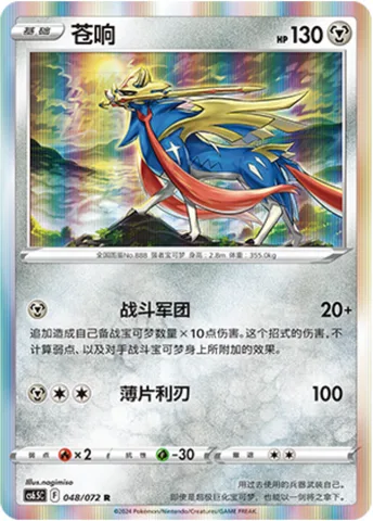 Zacian [Battle Legion | Slicing Blade]