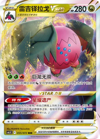 Regidrago VSTAR [Apex Dragon | Legacy Star]