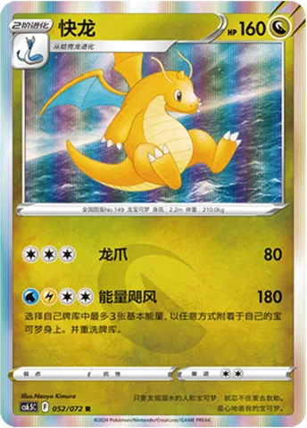 Dragonite [Dragon Claw | Energy Hurricane]