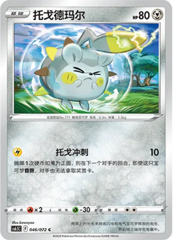 Togedemaru [Toge Dash]