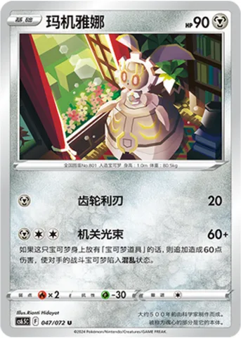 Magearna [Gear Cutter | Windup Beam]