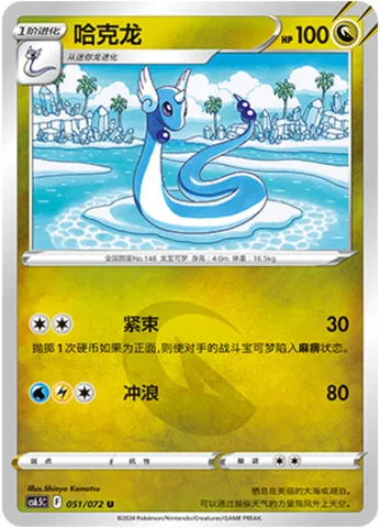 Dragonair [Wrap | Surf]