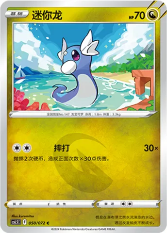 Dratini [Slam]