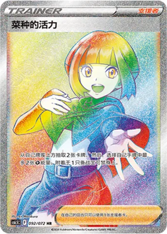 Gardenia's Vigor