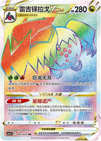 Regidrago VSTAR [Apex Dragon | Legacy Star]