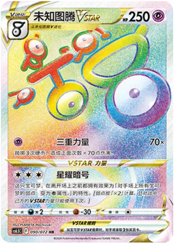 Unown VSTAR [Tri Power | Star Cypher]