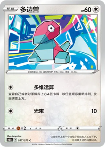 Porygon [Branch Calculation | Beam]
