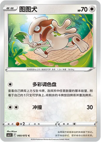Smeargle [Colorful Palette | Ram]