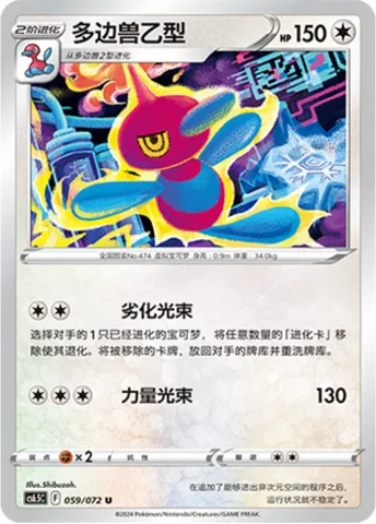 Porygon-Z [Downgrading Beam | Power Beam]