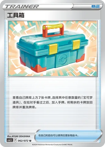 Tool Box