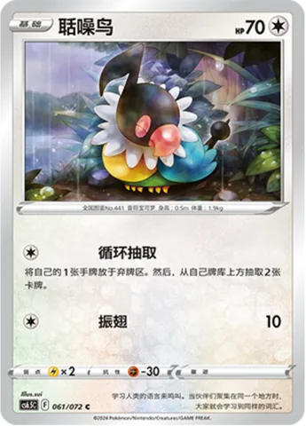 Chatot [Cycle Draw | Flap]