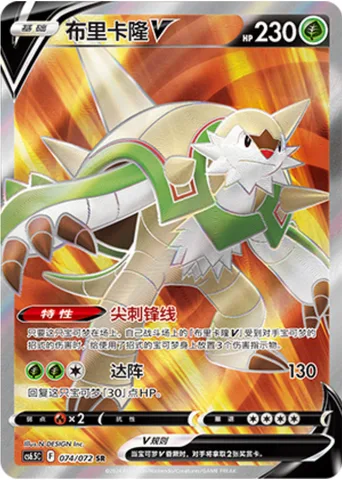 Chesnaught V [Needle Line | Touchdown]