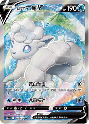Alolan Vulpix V [White Drop | Frost Smash]