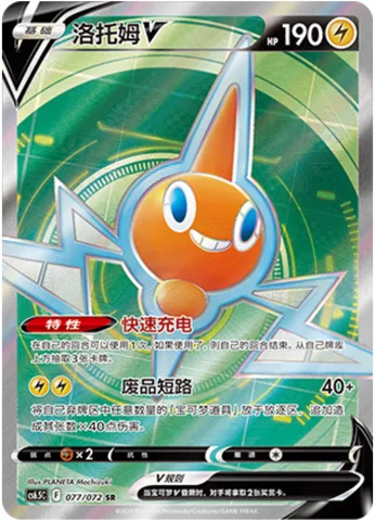 Rotom V [Instant Charge | Scrap Short]