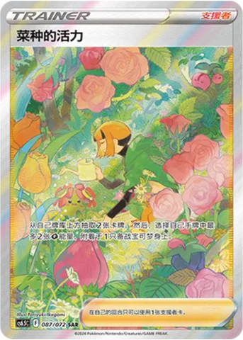 Gardenia's Vigor
