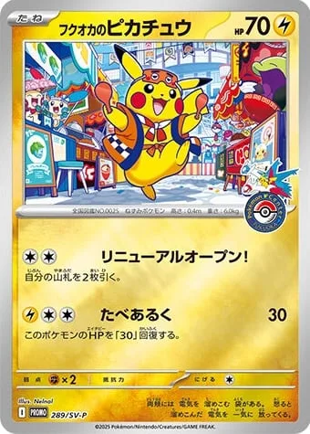 Fukuoka's Pikachu [SV-P]