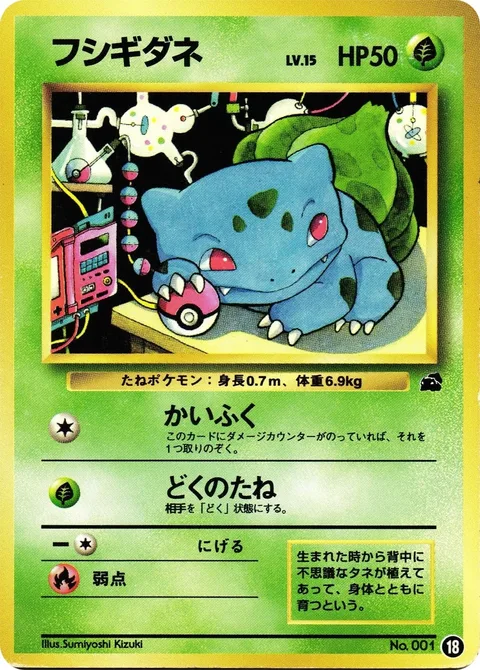 Bulbasaur [First Aid | Poison Seed]
