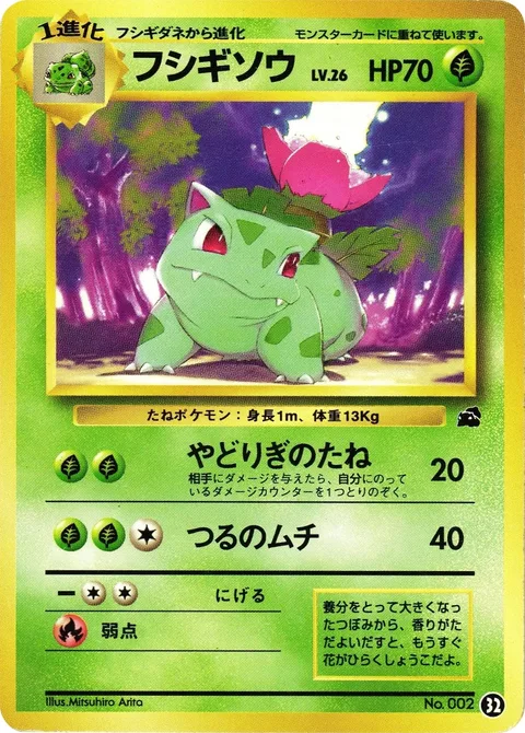 Ivysaur [Leech Seed | Vine Whip]