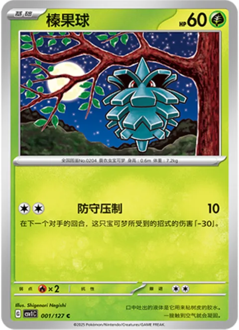 Pineco [Guard Press]