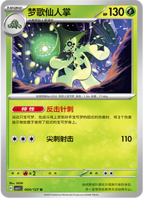 Cacturne [Counterattack Quills | Spike Shot]