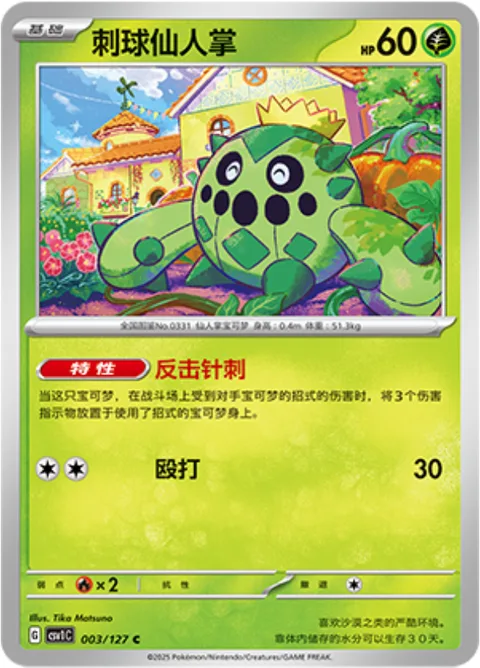 Cacnea [Counterattack Quills | Light Punch]
