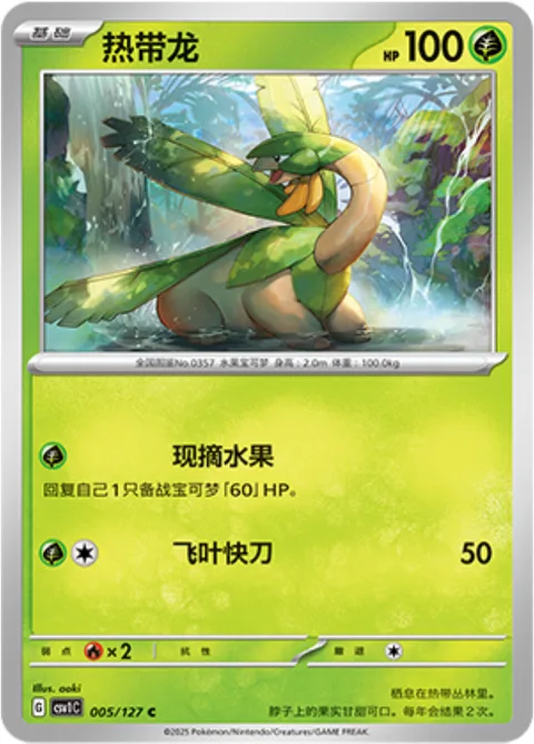 Tropius [Fresh-Picked Fruit | Razor Leaf]