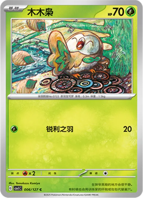 Rowlet [Razor Wing]