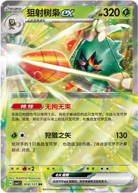 Decidueye ex [Total Freedom | Hunting Arrow]