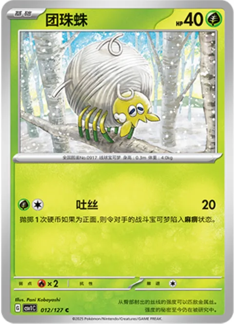 Tarountula [String Shot]