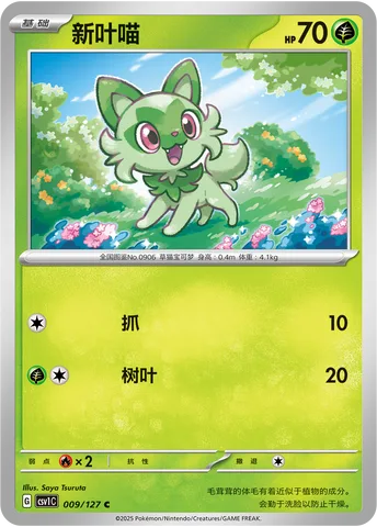 Sprigatito [Scratch | Leafage]
