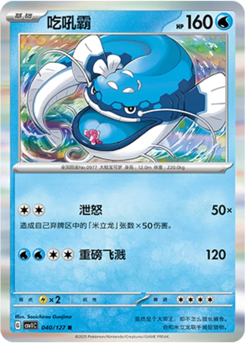 Dondozo [Release Rage | Heavy Splash]