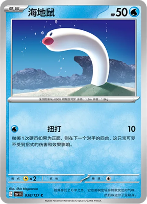Wiglett [Twisting Strike]