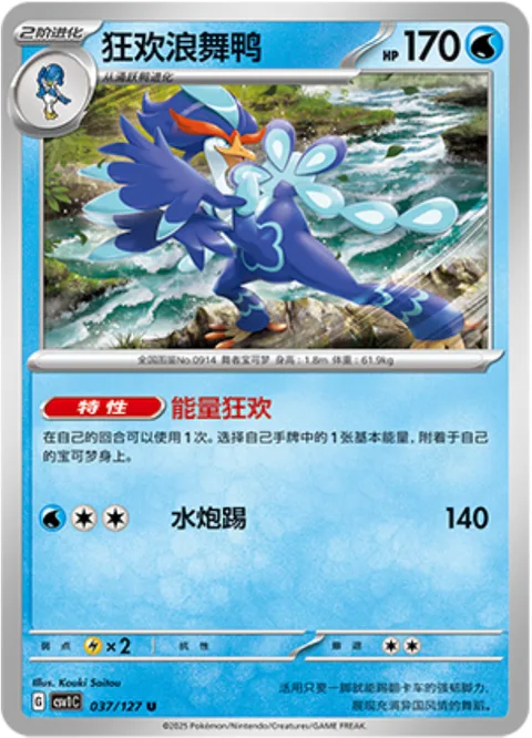 Quaquaval [Energy Carnival | Hydro Kick]
