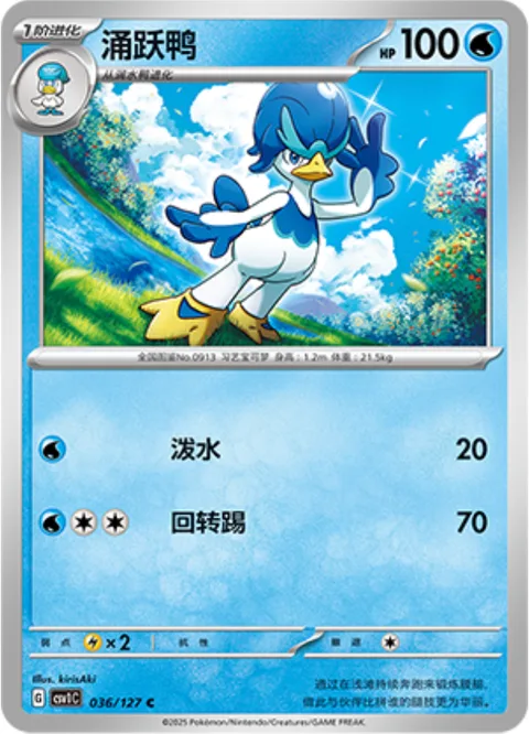 Quaxwell [Rain Splash | Spiral Kick]