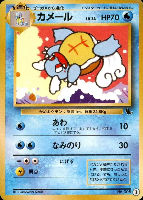 Wartortle [Bubble | Surf]